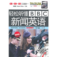 轻松听懂BBC新闻英语（中级）