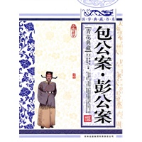 国学典藏书系 包公案·彭公案