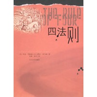 四法则