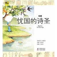 经典少年游-杜甫 忧国的诗圣