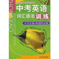 中考英语词汇语法训练