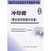 冲印师（中级）