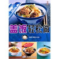 盖饭轻松做
