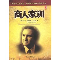 商人家训