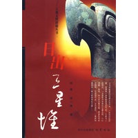 日出三星堆