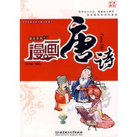漫画唐诗