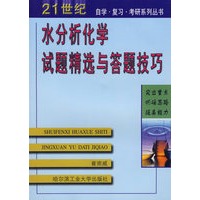 水分析化学试题精选与答题技巧