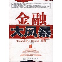 金融大风暴