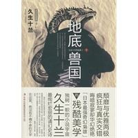 地底兽国