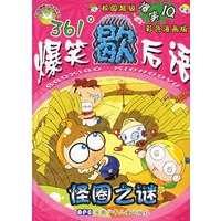 爆笑歇后语 怪圈之谜