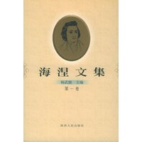 海涅文集（全五卷）
