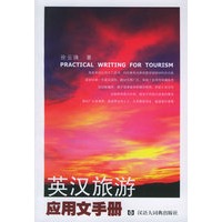英汉旅游应用文手册