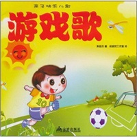 亲子快乐儿歌·游戏歌