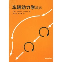 车辆动力学基础
