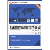 互换性与测量技术基础