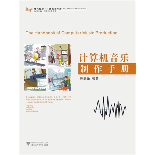 【计算机音乐制作手册(电子书)图片】高清图_