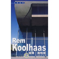 Rem Koolhaas/OMA 大师系列 瑞姆？库哈斯