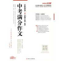 2009-2010年度：中考满分作文