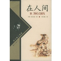 在人间