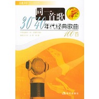 三四十年代经典歌曲100首——同一首歌