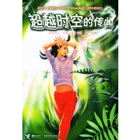 超越时空的传闻——萌芽书系