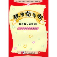教学参考书第六册（第三版）——九年义务教育小学《现代科技》实验教材