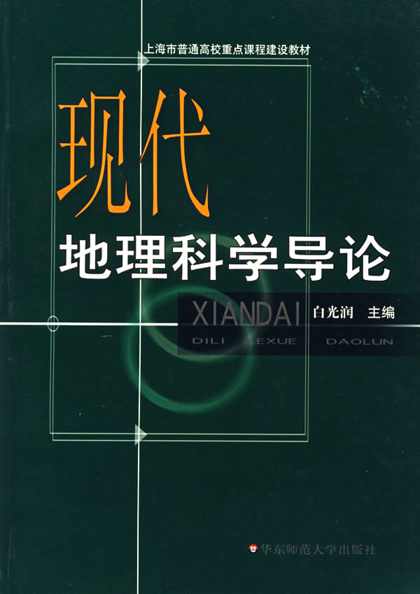 现代地理科学导论下载 - rain.net.cn