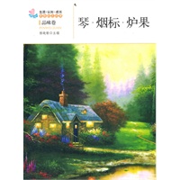 琴·烟标·炉果