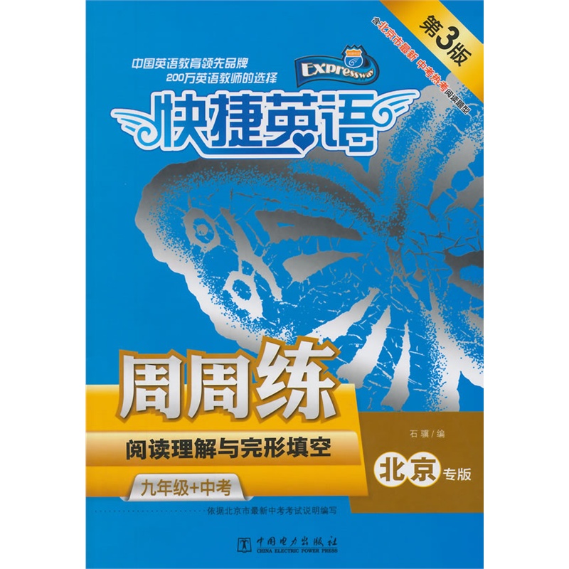 《快捷英语周周练阅读与完形9年级+中考(