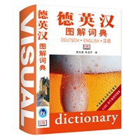 德英汉图解词典