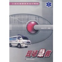 现场急救