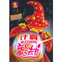 能力训练魔法书(全五册)