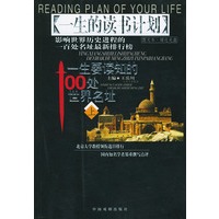 一生要读知的100处世界名址(上下)(含盘)