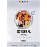 亲近经典：雾都孤儿-名师导读美绘版-教育部语文新课标推荐书目