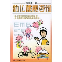 幼儿健康咨询
