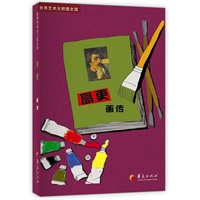 高更画传