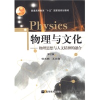 物理与文化（第2版）