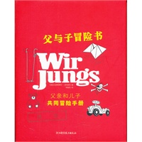 《父与子冒险书》（父子共同冒险手册，绝密！）