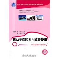 机动车保险专用软件使用