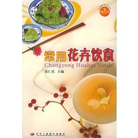常用花卉饮食