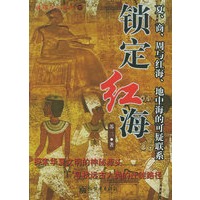 锁定红海（苏三/著 珍藏珍藏签名本）