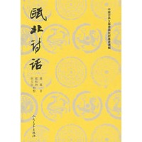 瓯北诗话——中国古典文学理论批评专著选辑