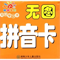 无图学习卡——无图拼音卡
