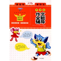 迪克猫中学生作文全能辅导