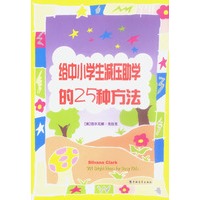给中小学生减压助学的25种方法