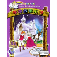 牛津故事乐园(8A适合五、六年级)/英语阅读系列（影印版）
