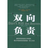 双向负责：避免等级制度的5种陷阱，建立和谐高效的管理者——员工关系
