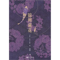 锦鲤藏花（99）