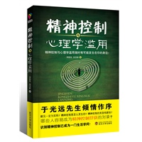 精神控制与心理学滥用