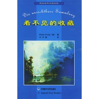 看不见的收藏